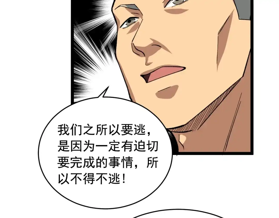 《娱乐：明星逃亡365天》第26话 蜕变 第79页