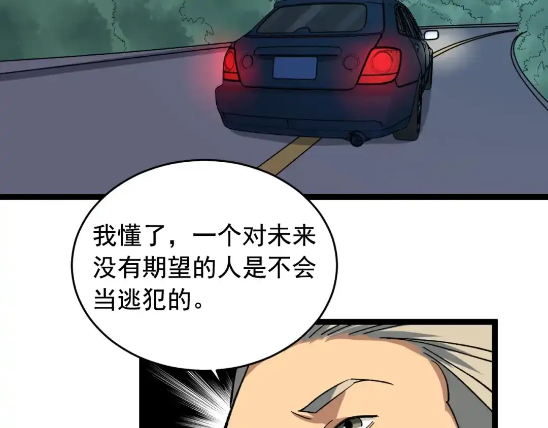 《娱乐：明星逃亡365天》第26话 蜕变 第78页