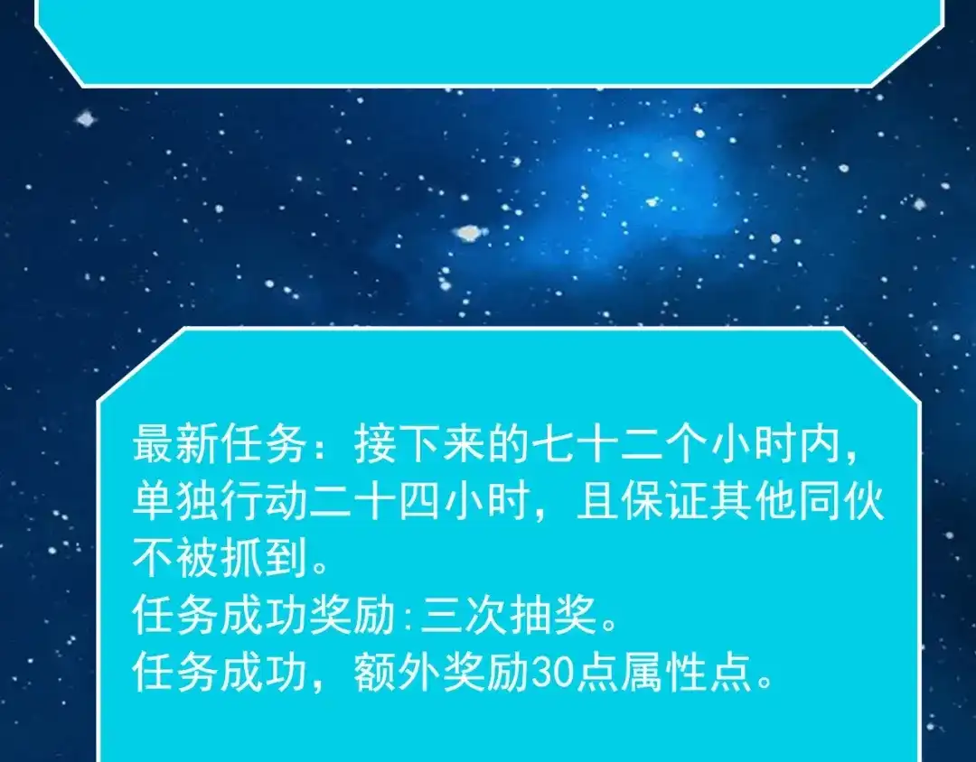 《娱乐：明星逃亡365天》第26话 蜕变 第71页