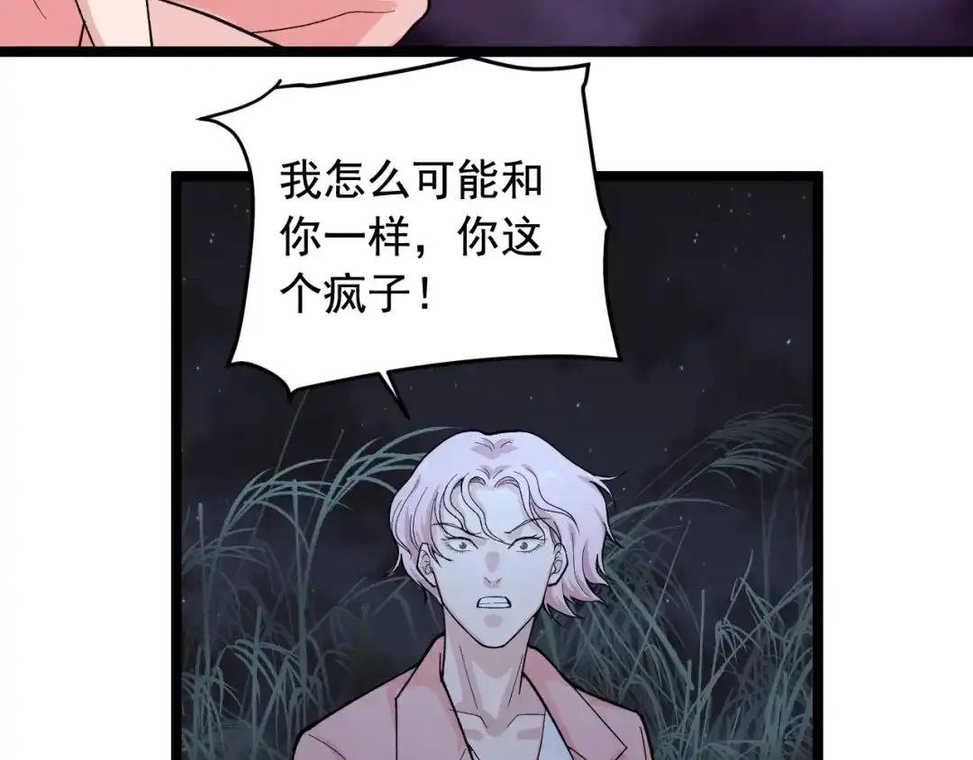 《娱乐：明星逃亡365天》第26话 蜕变 第16页
