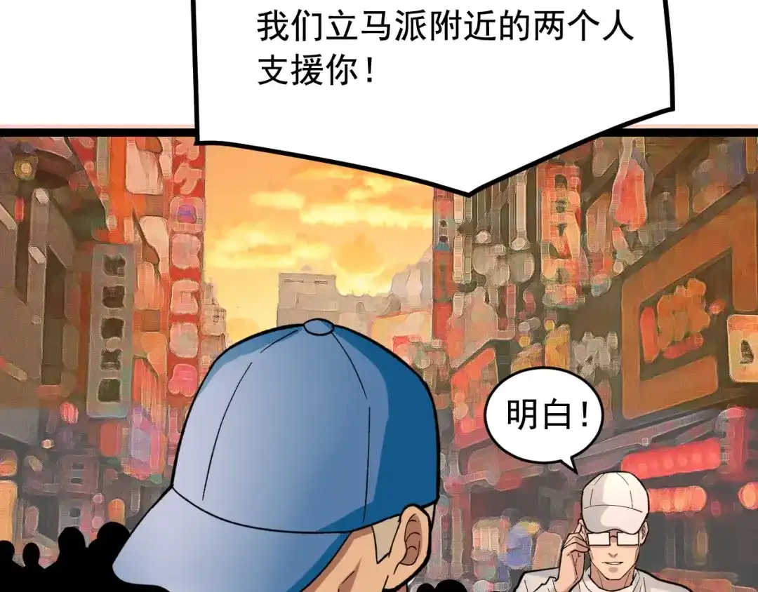 《娱乐：明星逃亡365天》第27话 天罗地网 第76页