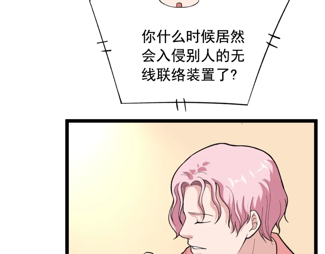 《娱乐：明星逃亡365天》第27话 天罗地网 第57页