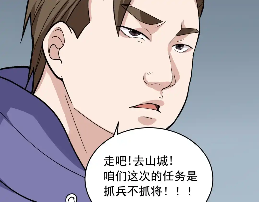 《娱乐：明星逃亡365天》第27话 天罗地网 第37页