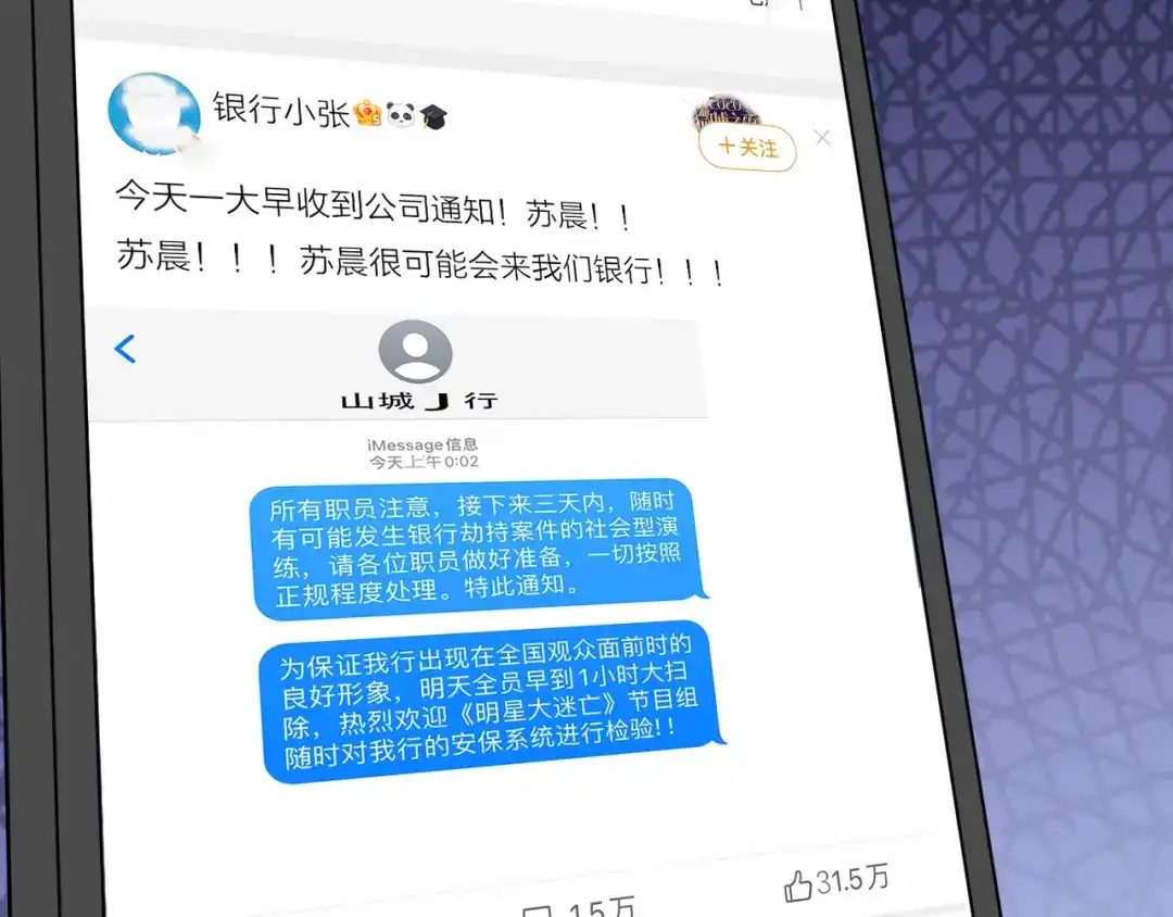 《娱乐：明星逃亡365天》第27话 天罗地网 第13页