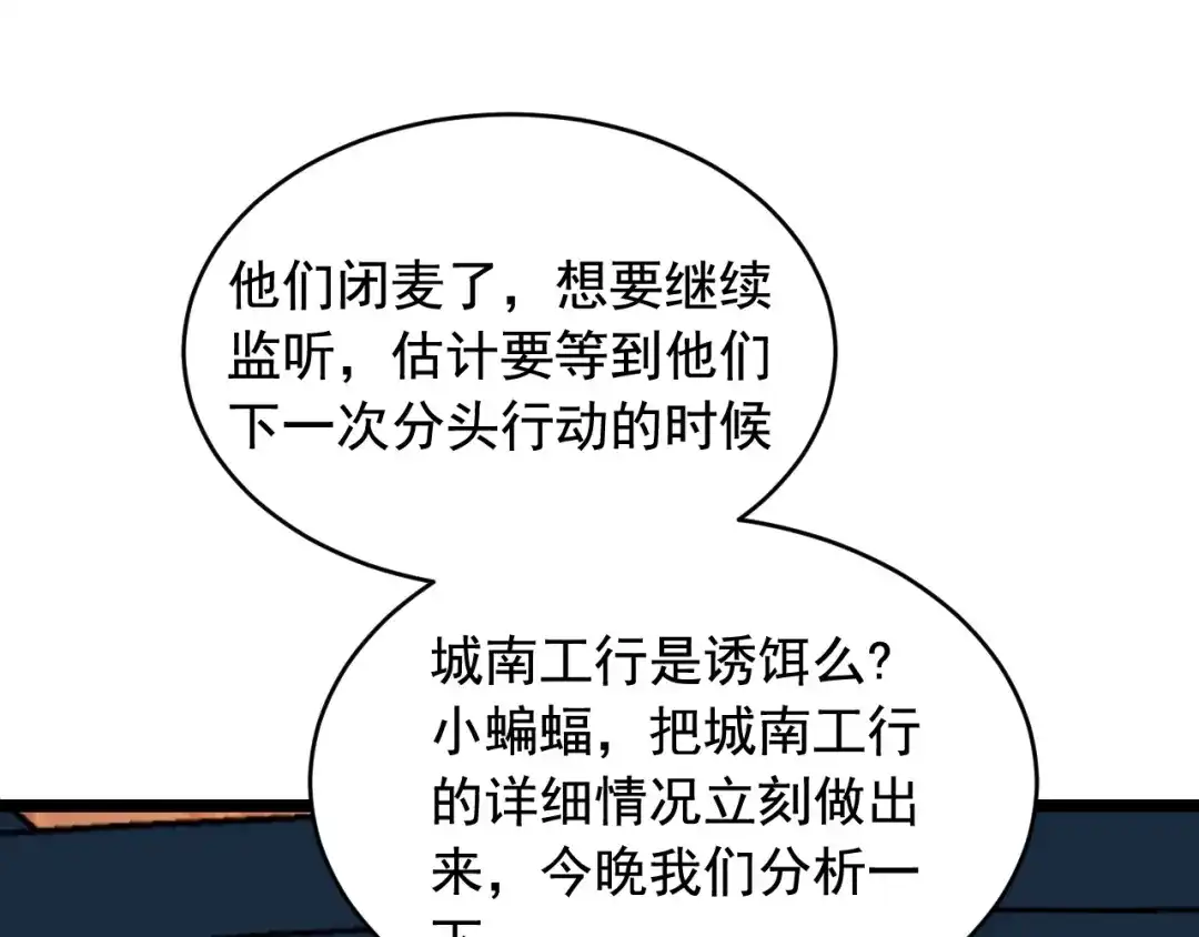 《娱乐：明星逃亡365天》第27话 天罗地网 第65页