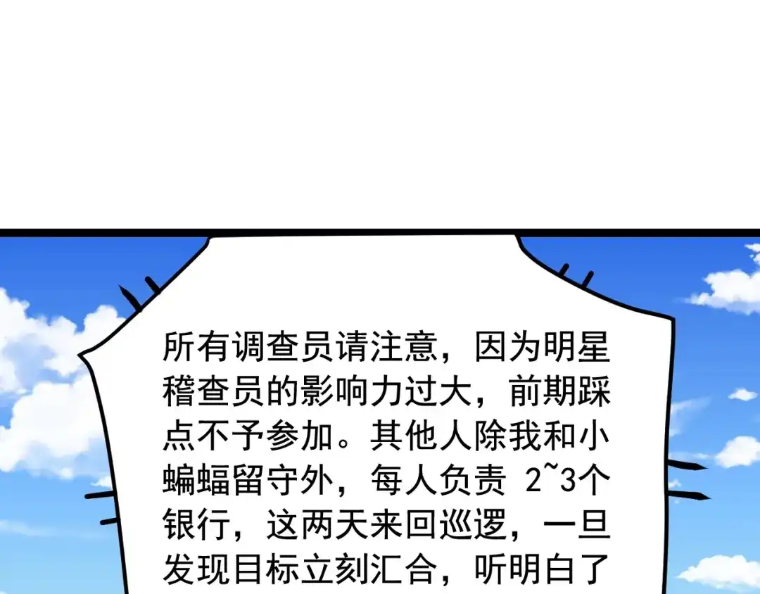 《娱乐：明星逃亡365天》第27话 天罗地网 第39页