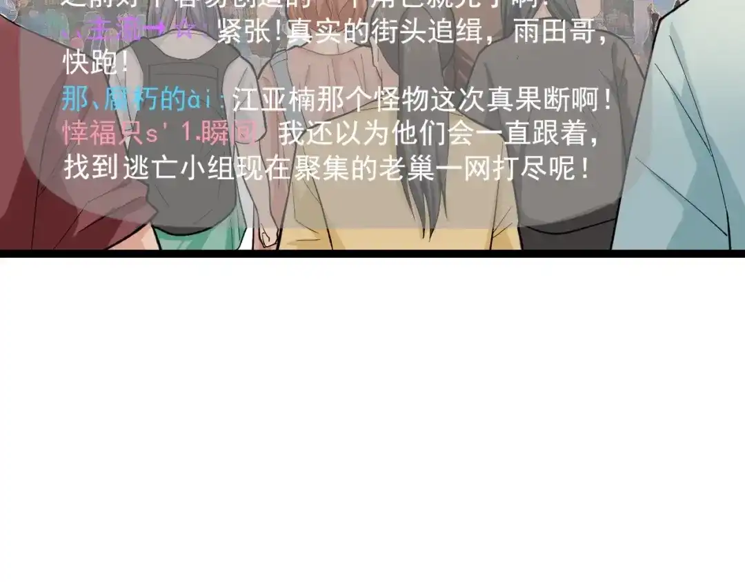 《娱乐：明星逃亡365天》第27话 天罗地网 第79页