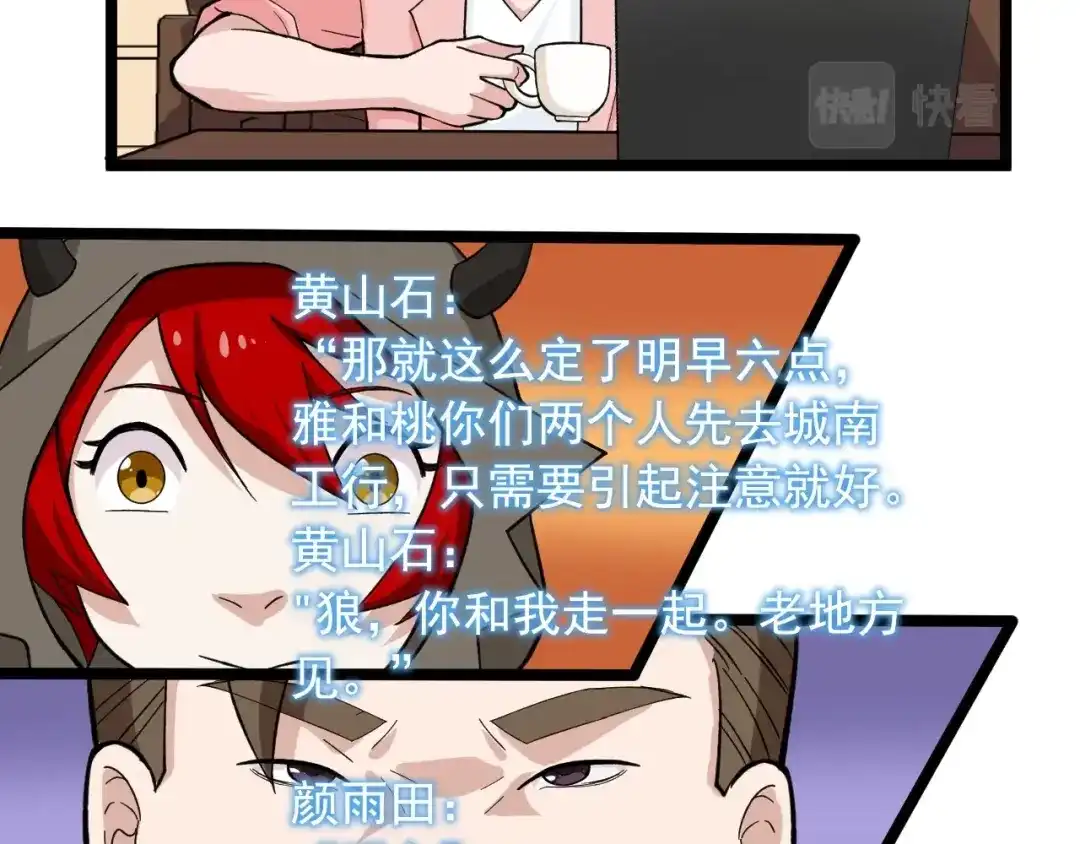 《娱乐：明星逃亡365天》第27话 天罗地网 第63页
