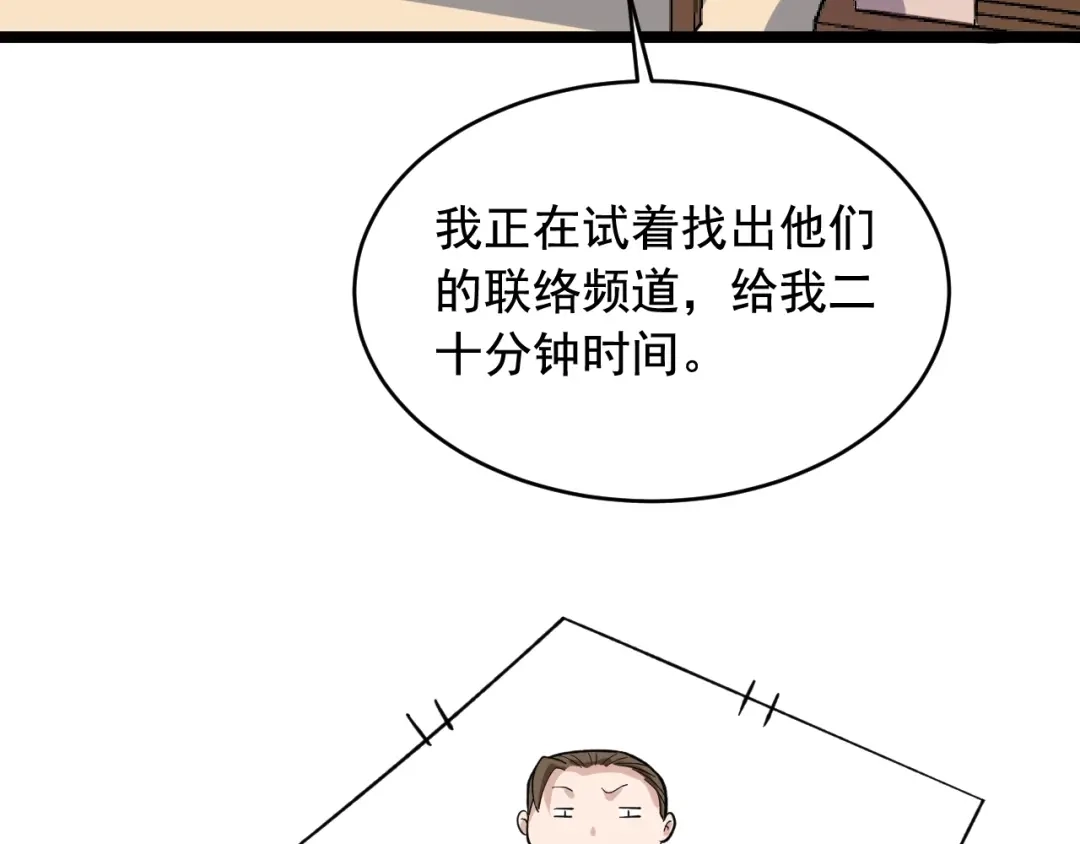 《娱乐：明星逃亡365天》第27话 天罗地网 第56页
