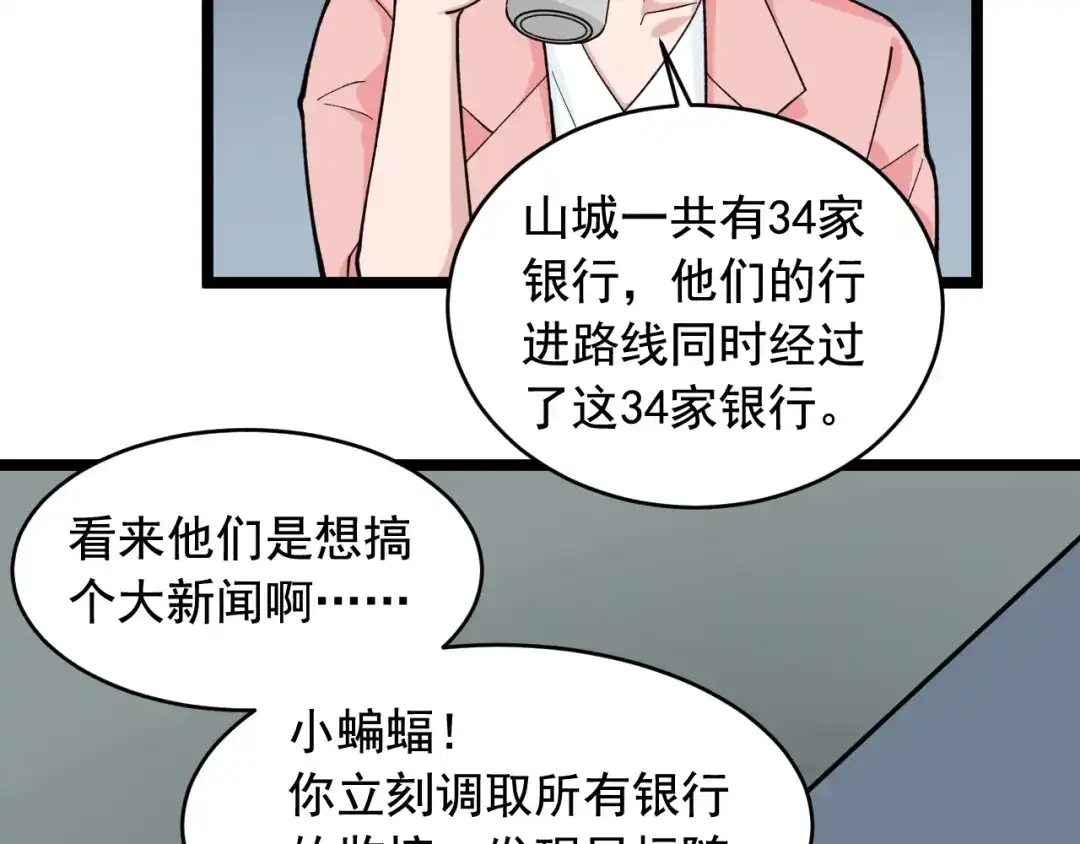 《娱乐：明星逃亡365天》第27话 天罗地网 第33页