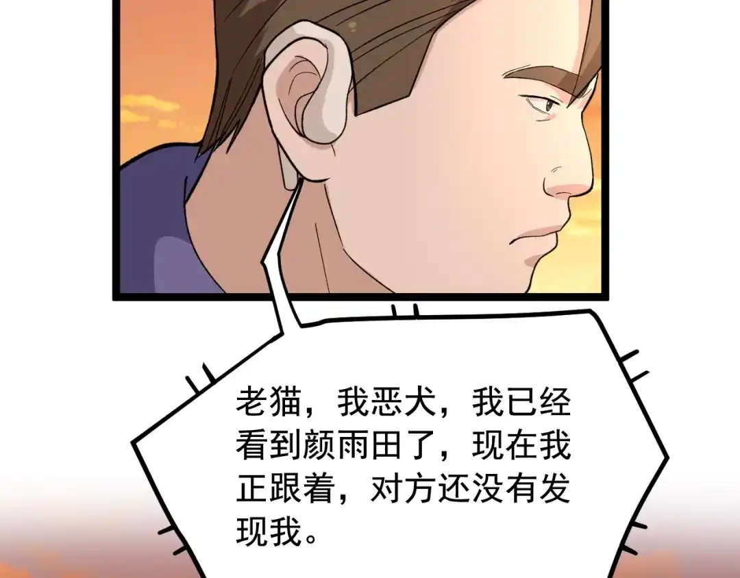 《娱乐：明星逃亡365天》第27话 天罗地网 第52页
