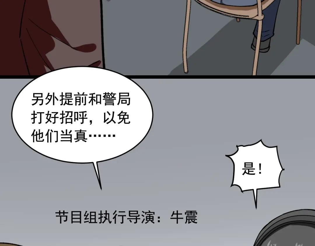 《娱乐：明星逃亡365天》第27话 天罗地网 第7页