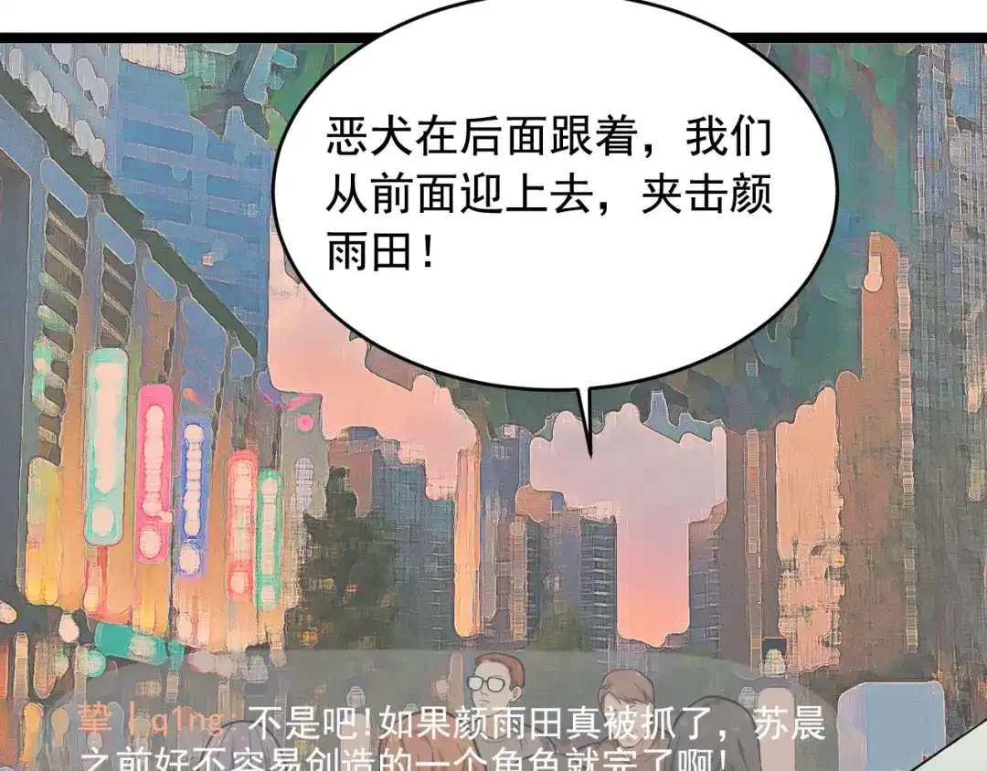 《娱乐：明星逃亡365天》第27话 天罗地网 第78页