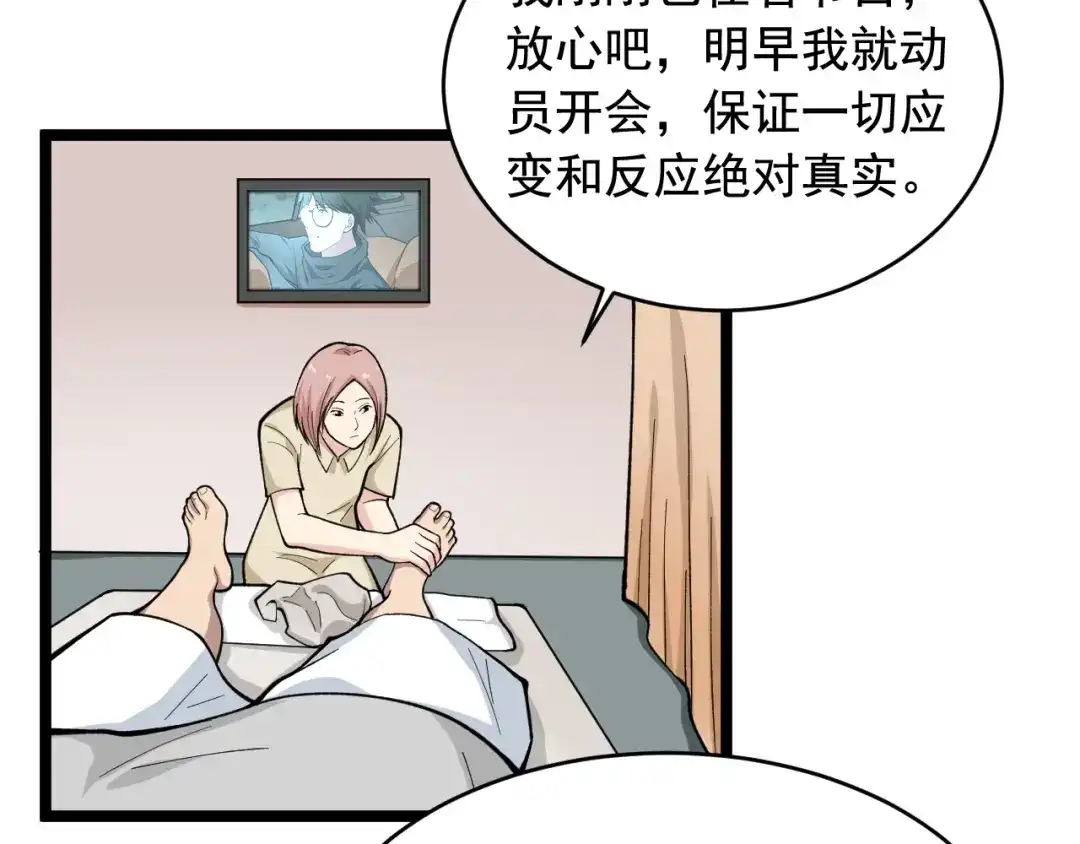 《娱乐：明星逃亡365天》第27话 天罗地网 第10页
