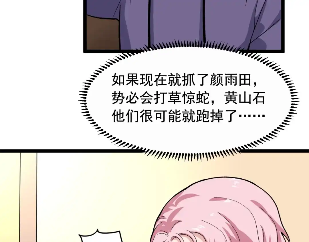《娱乐：明星逃亡365天》第27话 天罗地网 第74页