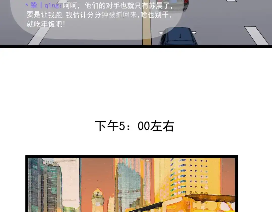 《娱乐：明星逃亡365天》第27话 天罗地网 第41页