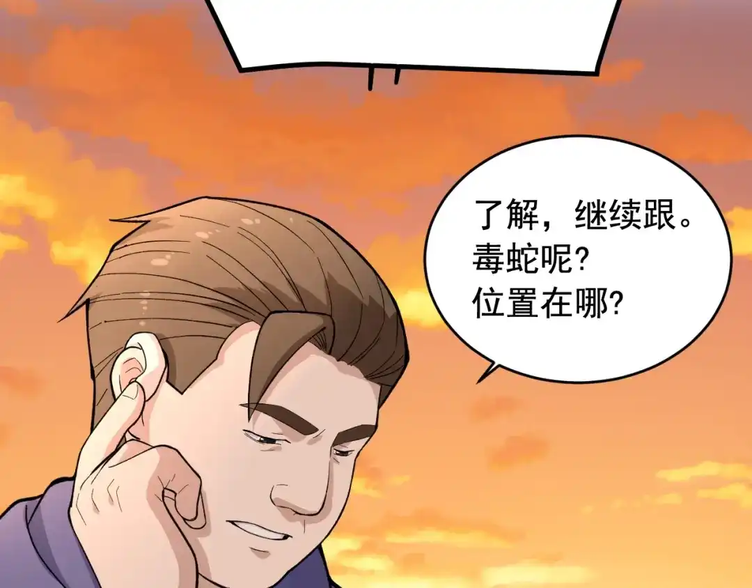 《娱乐：明星逃亡365天》第27话 天罗地网 第53页