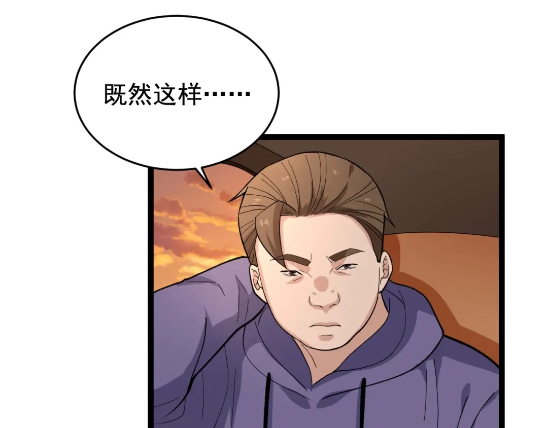《娱乐：明星逃亡365天》第27话 天罗地网 第73页
