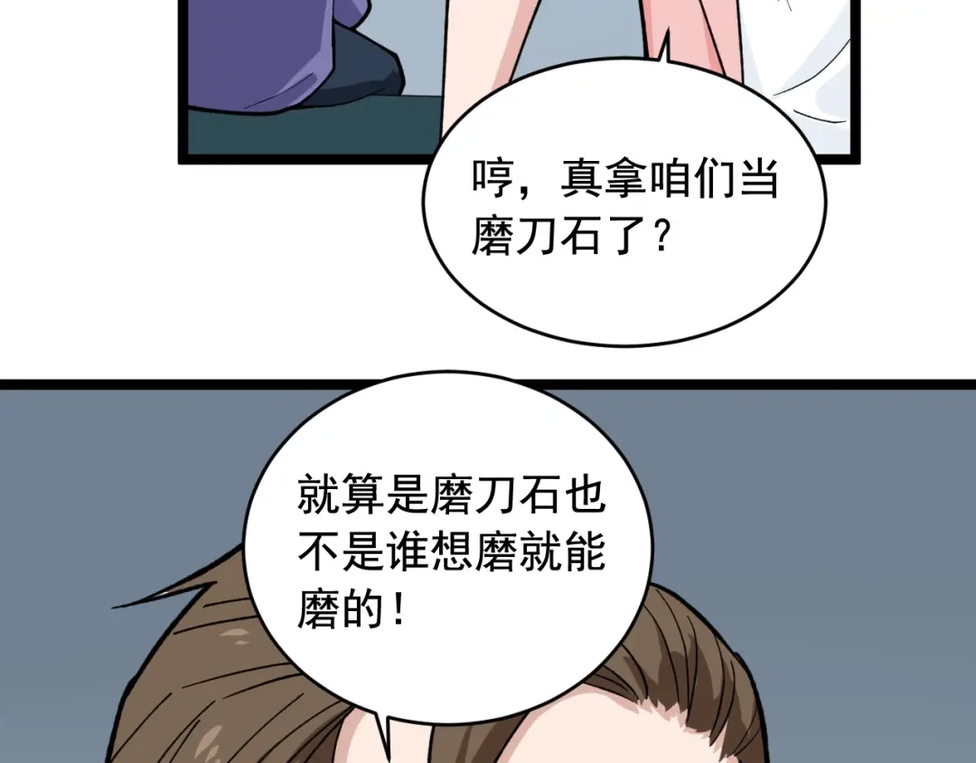 《娱乐：明星逃亡365天》第27话 天罗地网 第36页