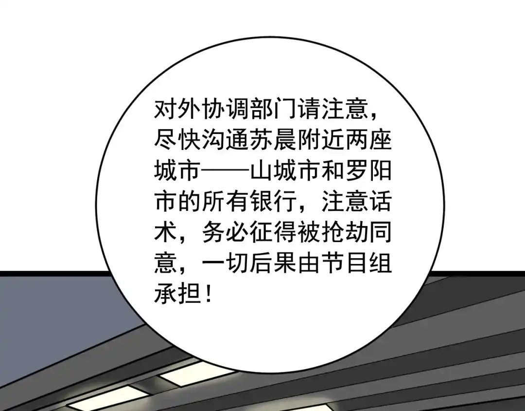 《娱乐：明星逃亡365天》第27话 天罗地网 第5页