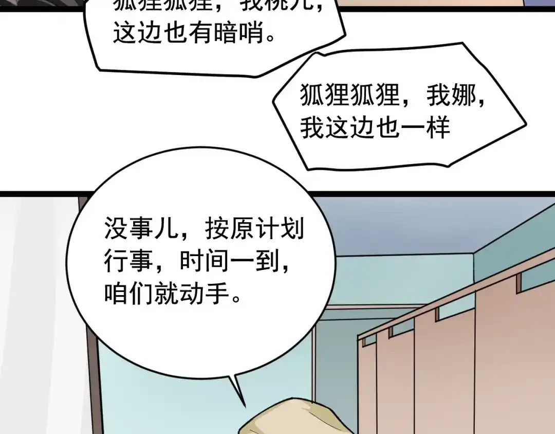《娱乐：明星逃亡365天》第27话 天罗地网 第44页
