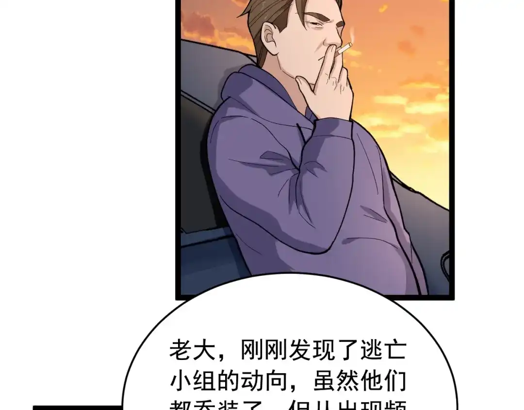 《娱乐：明星逃亡365天》第27话 天罗地网 第47页