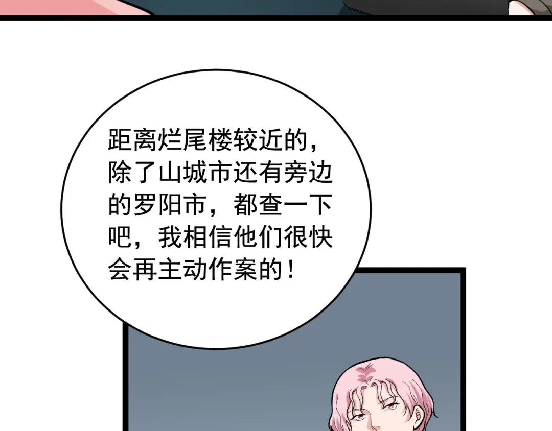 《娱乐：明星逃亡365天》第27话 天罗地网 第26页