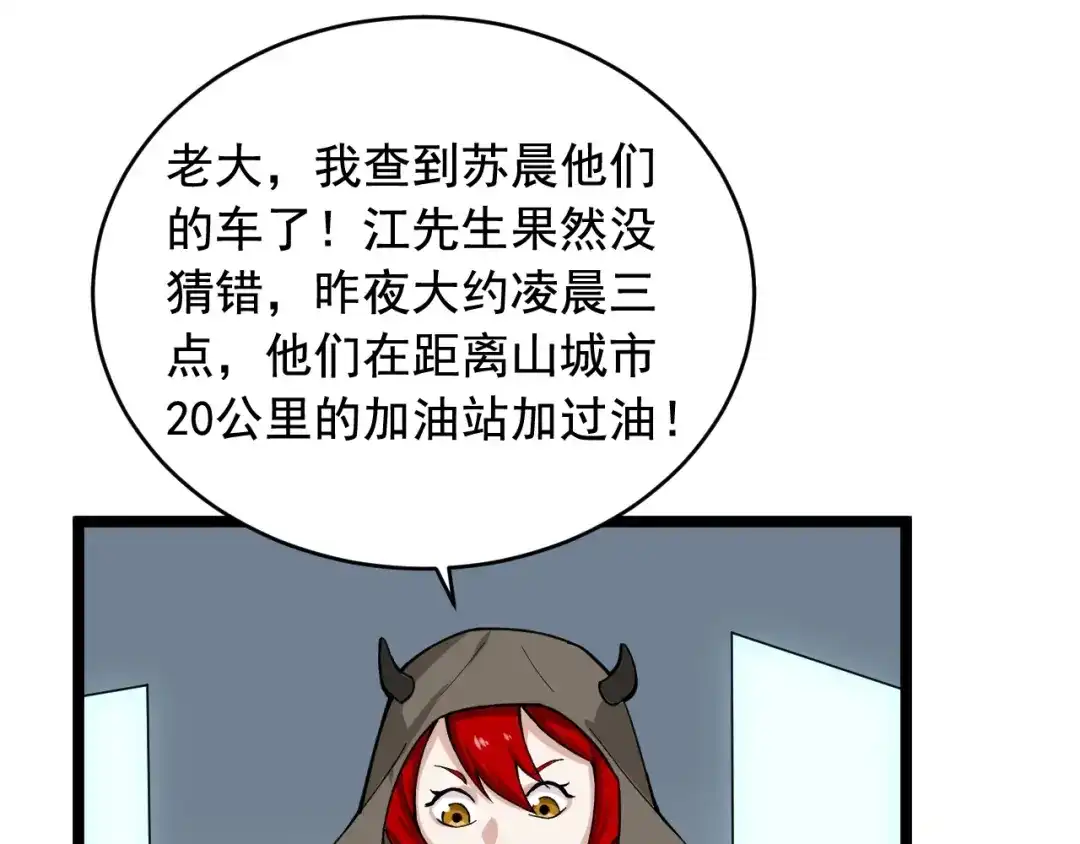 《娱乐：明星逃亡365天》第27话 天罗地网 第20页