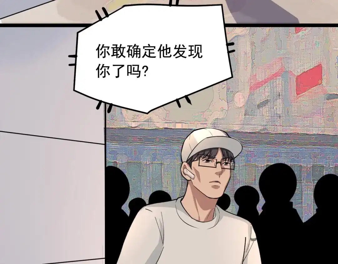 《娱乐：明星逃亡365天》第27话 天罗地网 第71页