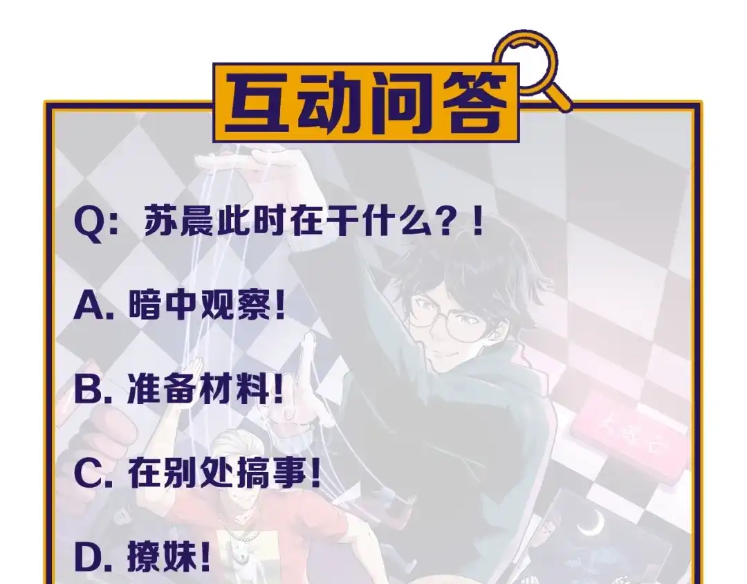 《娱乐：明星逃亡365天》第27话 天罗地网 第107页