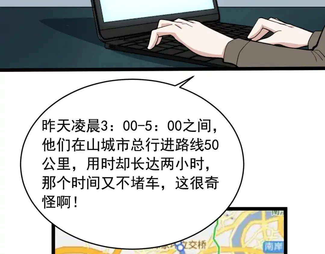 《娱乐：明星逃亡365天》第27话 天罗地网 第29页