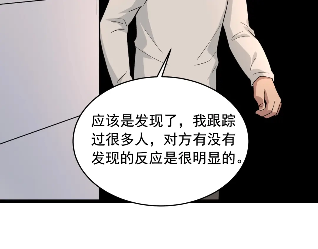 《娱乐：明星逃亡365天》第27话 天罗地网 第72页