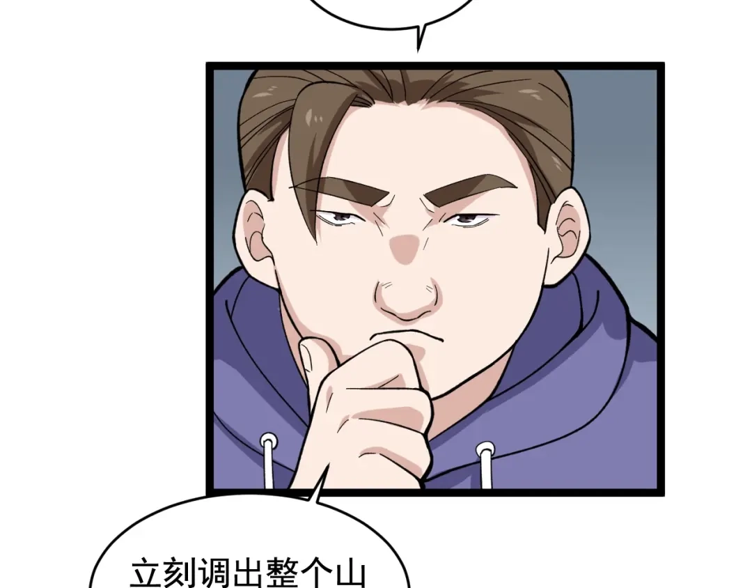 《娱乐：明星逃亡365天》第27话 天罗地网 第22页