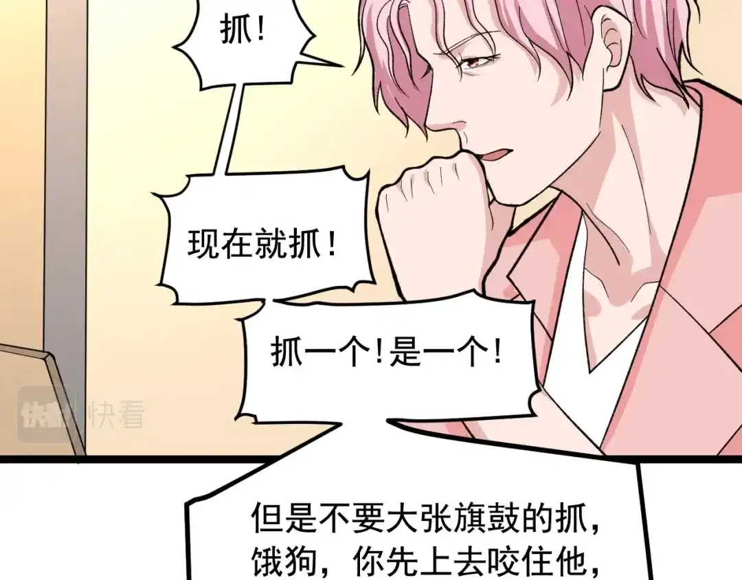 《娱乐：明星逃亡365天》第27话 天罗地网 第75页