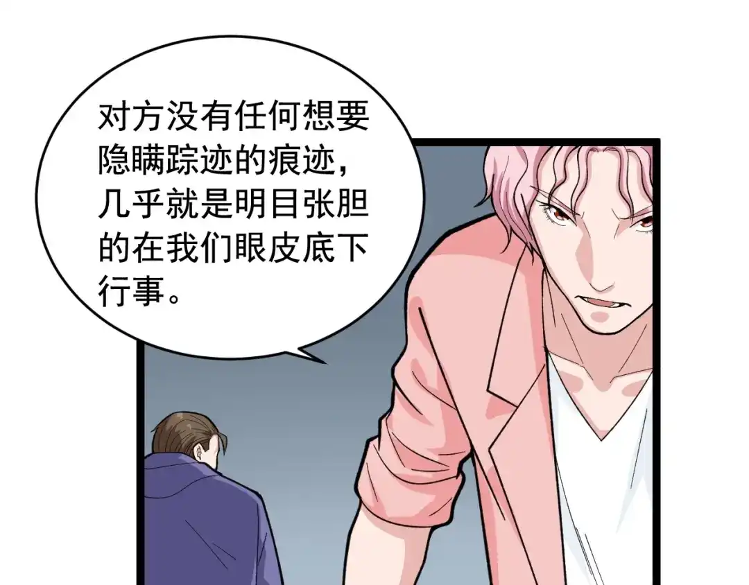《娱乐：明星逃亡365天》第27话 天罗地网 第35页