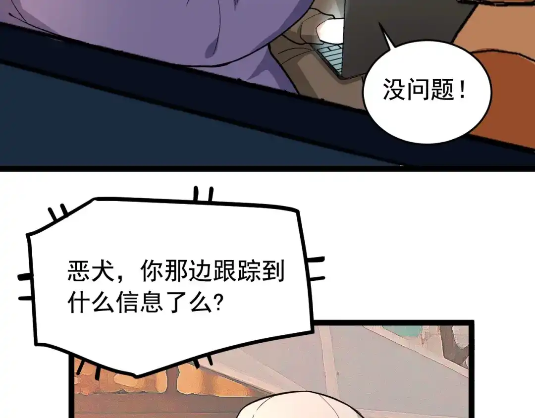 《娱乐：明星逃亡365天》第27话 天罗地网 第67页