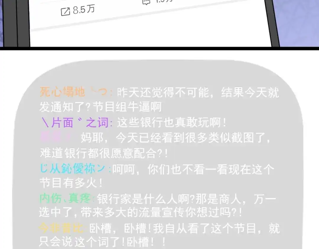 《娱乐：明星逃亡365天》第27话 天罗地网 第14页