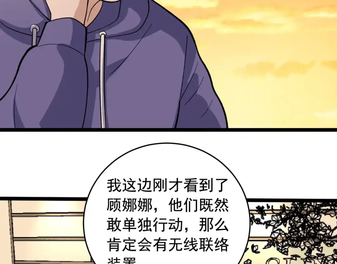 《娱乐：明星逃亡365天》第27话 天罗地网 第54页