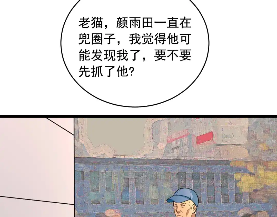 《娱乐：明星逃亡365天》第27话 天罗地网 第69页