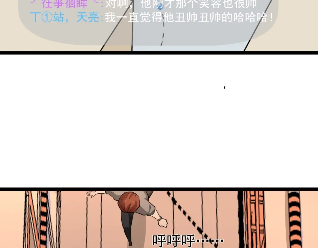 《娱乐：明星逃亡365天》第27话 天罗地网 第90页