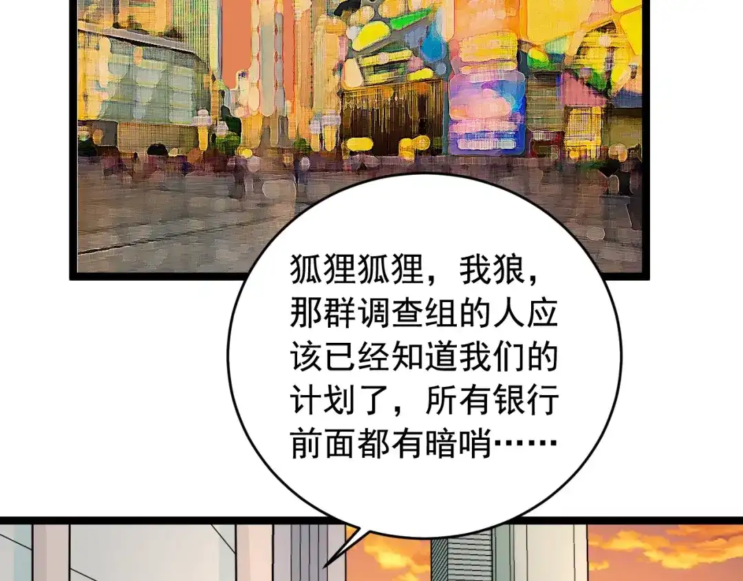 《娱乐：明星逃亡365天》第27话 天罗地网 第42页