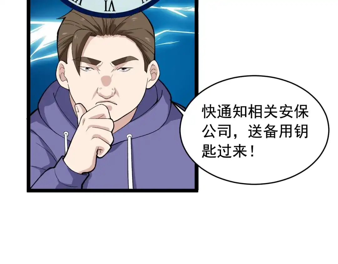 《娱乐：明星逃亡365天》第28话 真正的攻击 第72页