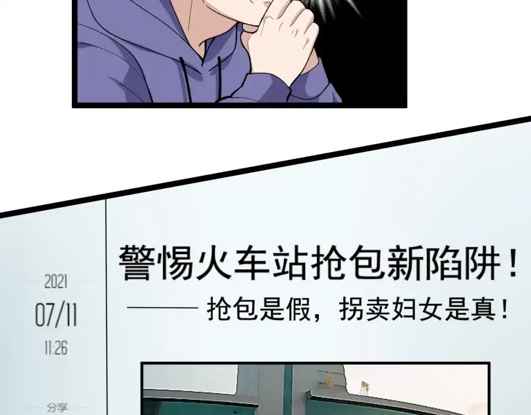 《娱乐：明星逃亡365天》第28话 真正的攻击 第6页