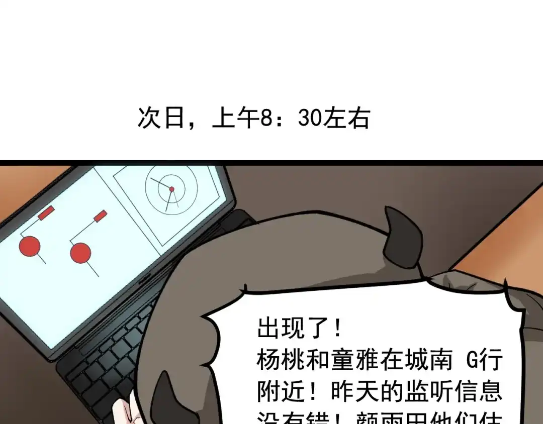 《娱乐：明星逃亡365天》第28话 真正的攻击 第31页
