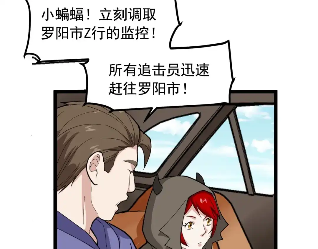 《娱乐：明星逃亡365天》第28话 真正的攻击 第87页
