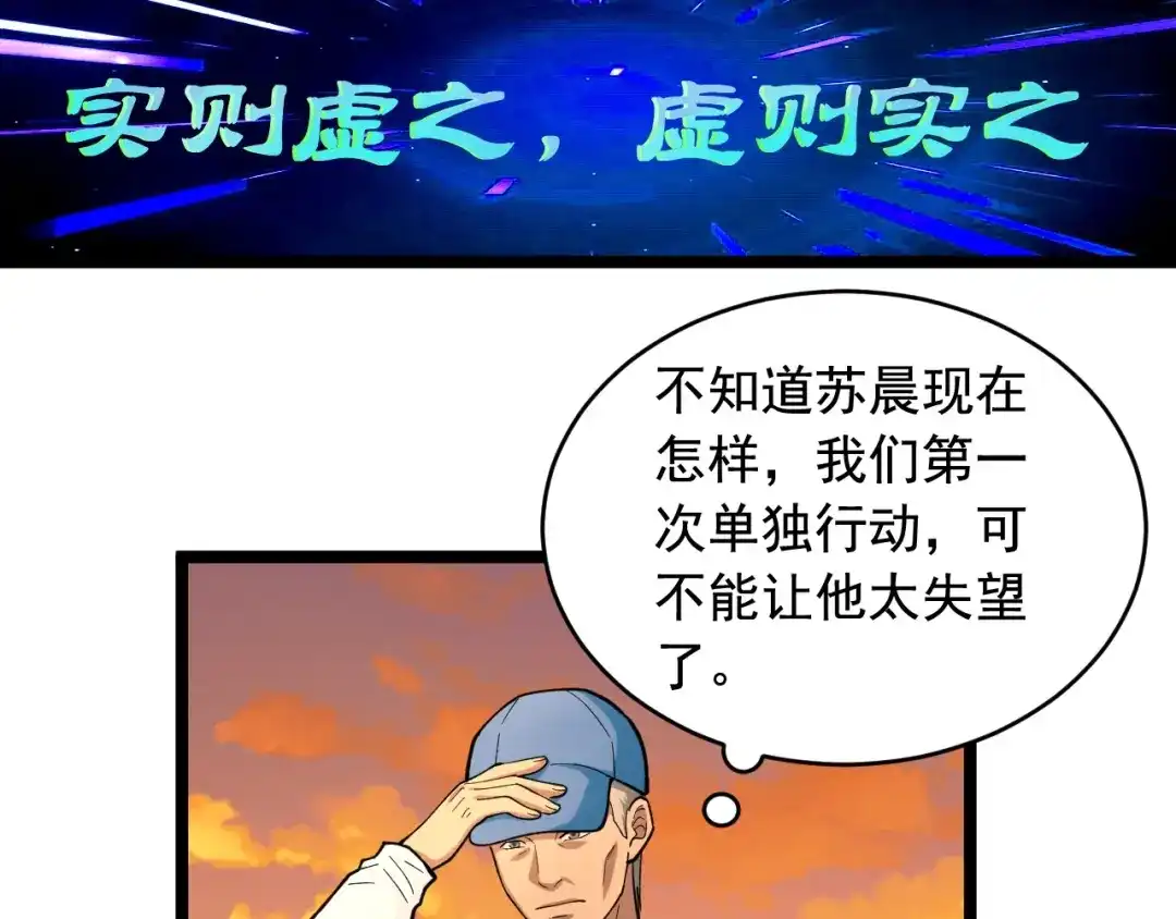 《娱乐：明星逃亡365天》第28话 真正的攻击 第23页