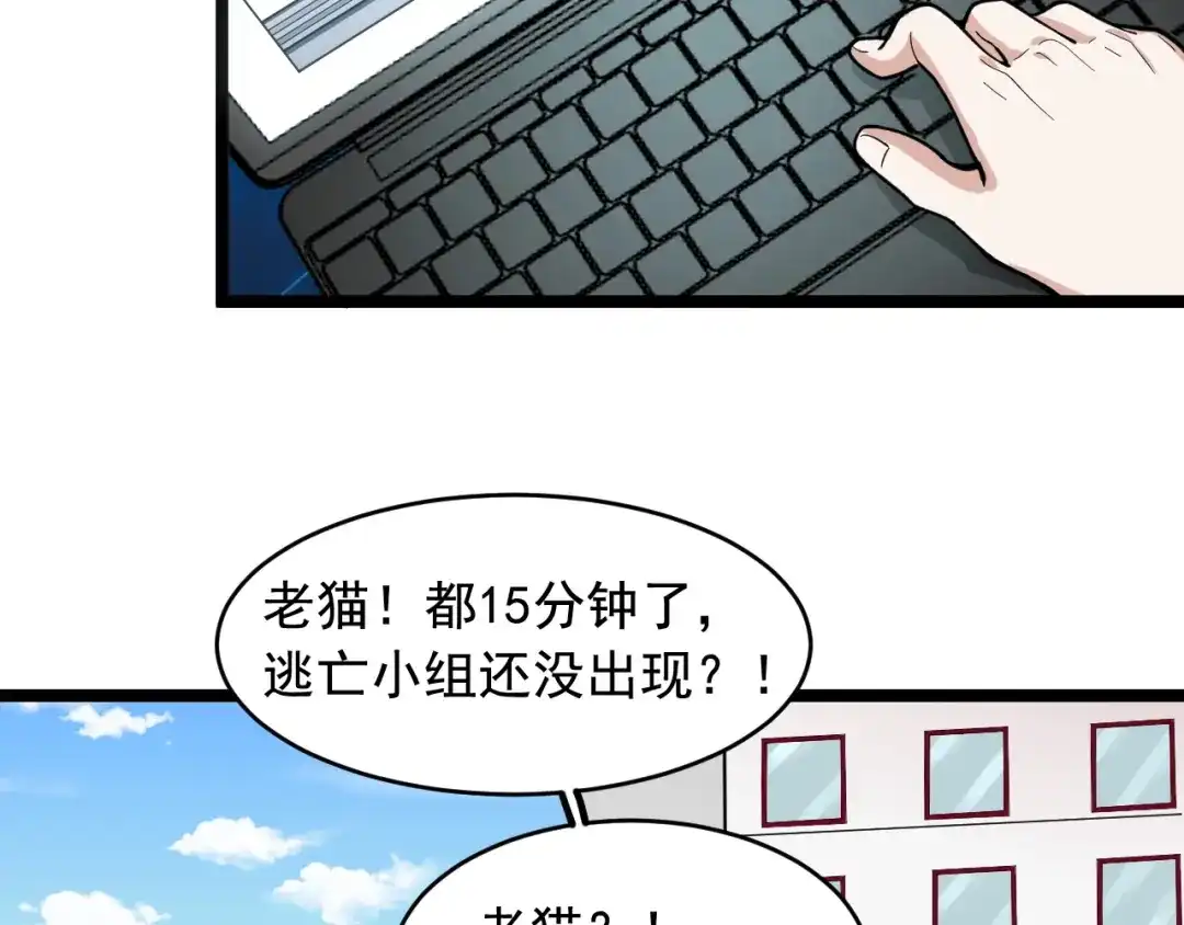《娱乐：明星逃亡365天》第28话 真正的攻击 第51页