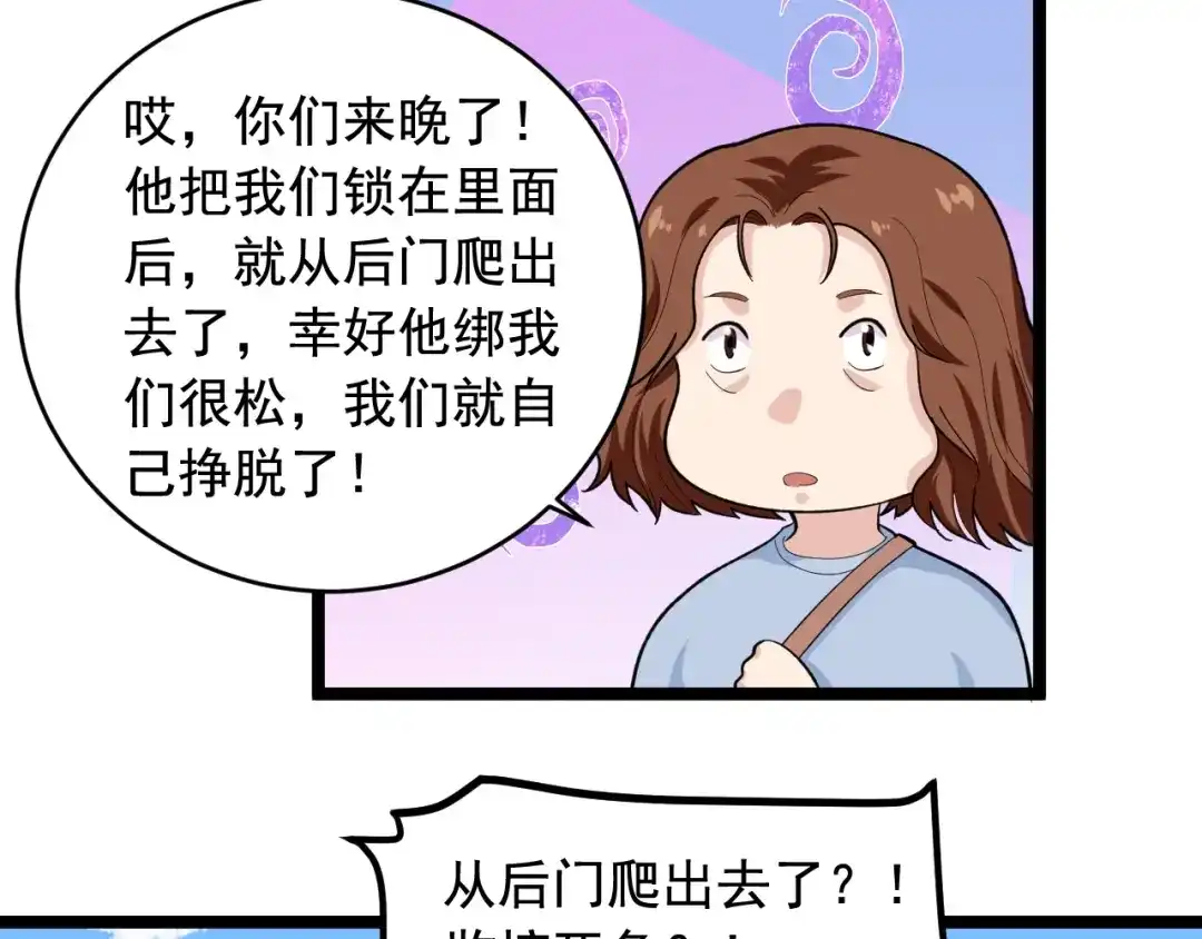 《娱乐：明星逃亡365天》第28话 真正的攻击 第82页