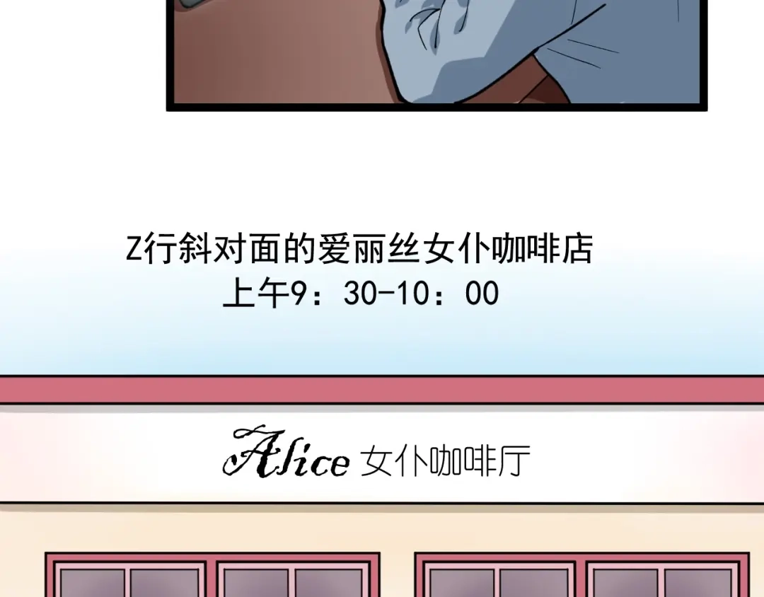 《娱乐：明星逃亡365天》第28话 真正的攻击 第95页