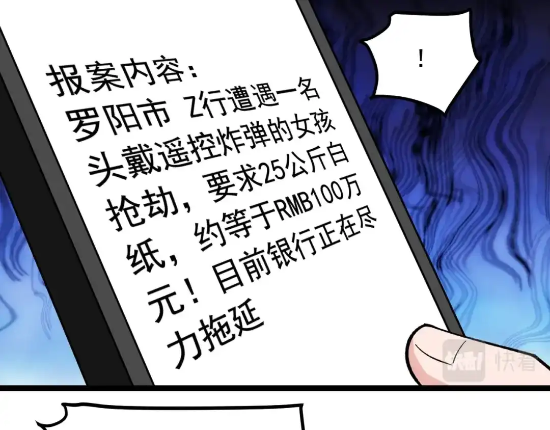 《娱乐：明星逃亡365天》第28话 真正的攻击 第86页